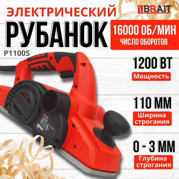 Рубанок электрический P1100S со станиной (1200 Вт, 16000 об/мин ...