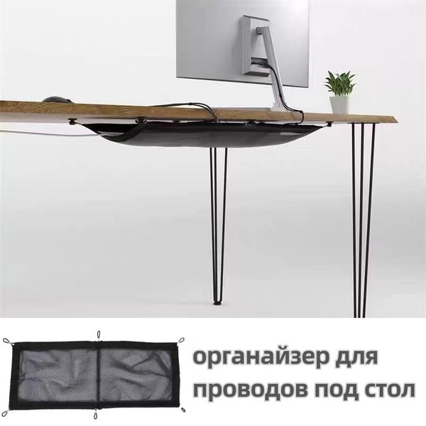 Органайзер для кабелей под стол подвесной /регулируемый органайзер для ...