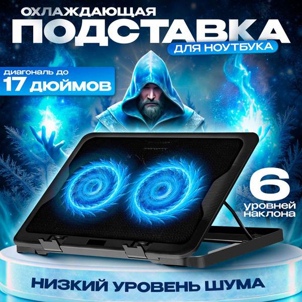 Подставка для ноутбука охлаждающая "17", 2 вентилятора,2 USB/Вентилятор ...