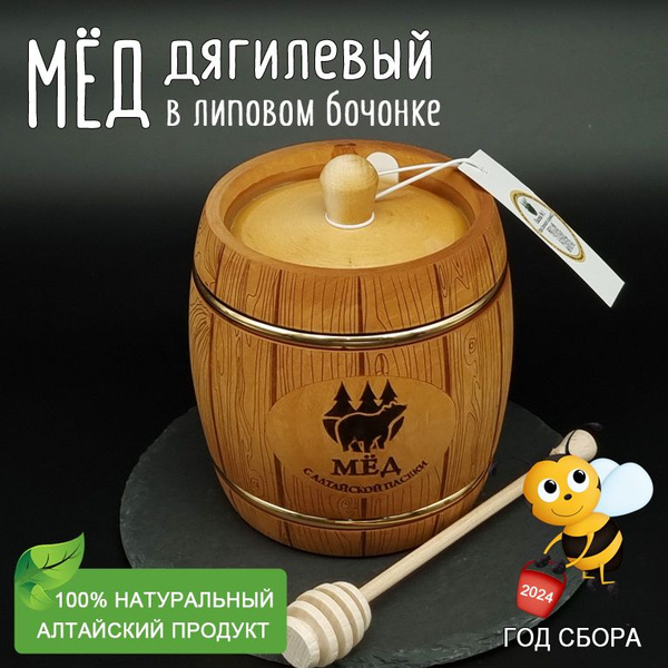 Мед Дягилевый, в бочонке из липы с деревянной ложкой, 1000 г, в подарок ...