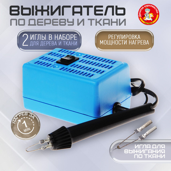 Прибор для выжигания по дереву и ткани выжигатель "Узор-10к" ( подарок ...