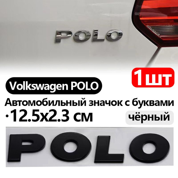 Оригинал Эмблема, шильдик, логотип. Надпись "POLO" на багажник ...