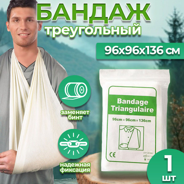 Треугольный медицинский бандаж-косынка купить на OZON по низкой цене ...