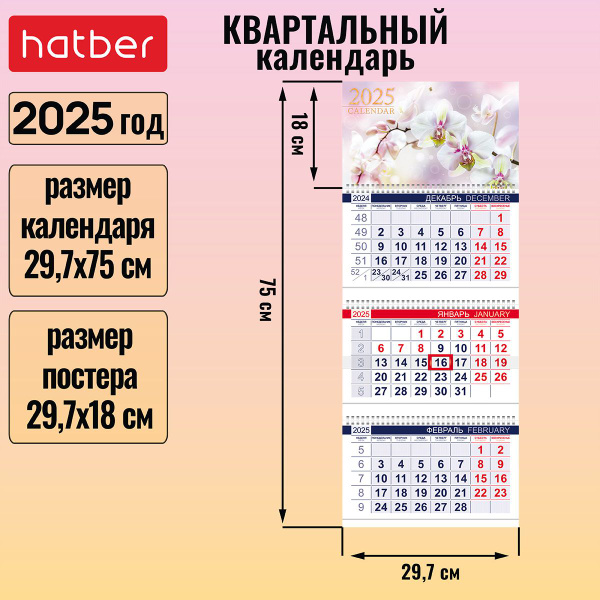 Календарь квартальный 3-х блочный на 3-х гребнях 297х750мм с бегунком ...