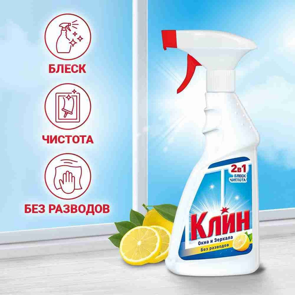 Клин Средство для мытья окон и стекол Лимон (500мл) - купить с ...