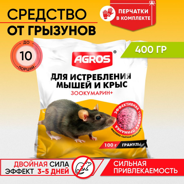 Отрава для мышей и крыс, гранулы со вкусом сыра 400 гр - купить с ...