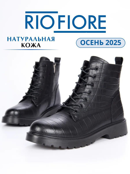 Ботинки Rio Fiore купить на OZON по низкой цене (1681718901)