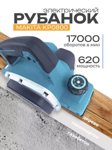 Электрорубанок Makita рубанок электрический - купить с доставкой по ...