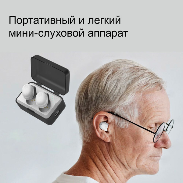 Высококачественный беспроводной невидимый мини-бинауральный слуховой ...