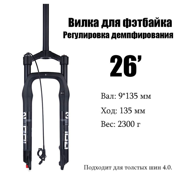 Велосипедная вилка 26 дюймов BOLANY с регулировкой воздушного ...