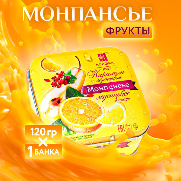 Монпансье конфеты леденцы в железной банке фруктовые 120 гр. / 1 шт ...
