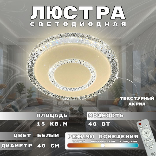 Потолочная светодиодная люстра My Light с эффектом звездного неба, 48W ...