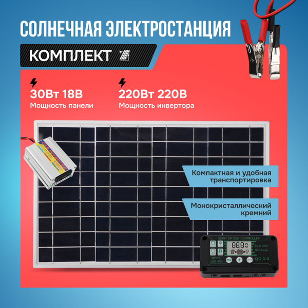 Комплект солнечной электростанции SunnyPower - купить с доставкой по ...