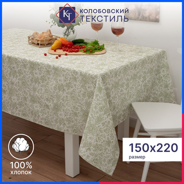 Скатерть тканевая на стол 150х220 см хлопок Вдохновение зеленый купить ...