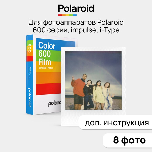 Цветная кассета для Полароид (Polaroid Color 600/636) - купить с ...