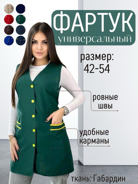 Халаты рабочие женские спецодежда униформа купить на OZON по низкой ...