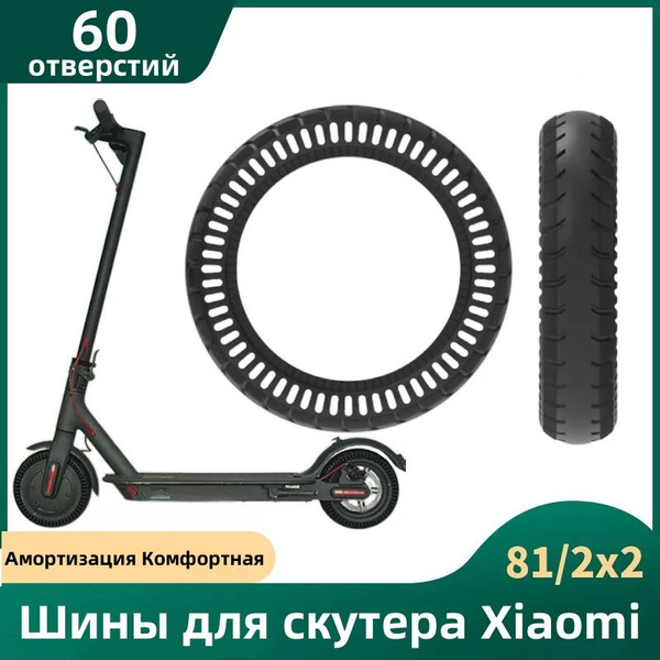 Шины для скутера Xiaomi,Мягкий комфорт,Антивибрация,Защита от проколов ...