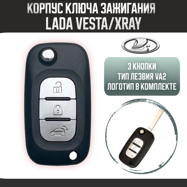 Корпус ключа зажигания Lada Vesta, Lada Xray / Лада веста, 3 кнопки ...