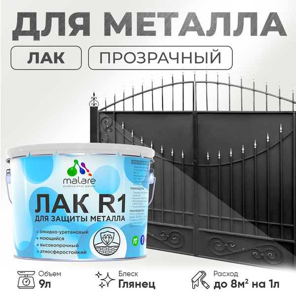 Лак Malare для защиты металла и минеральных поверхностей, по металлу ...