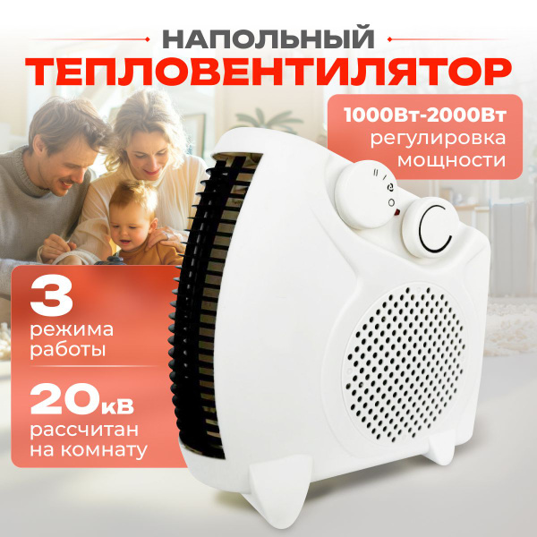 Обогреватель для дома / тепловентилятор, мощность 2000 Вт - купить с ...