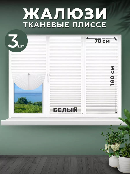 Жалюзи ЭКОСТАНДАРТ горизонтальные, 70.3х180 см, Полиэстер, Полиэстер с ...