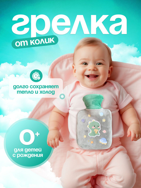 Грелка-игрушка для новорожденных от коликов, детская,водная, в чехле ...
