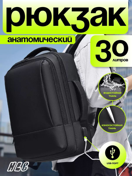 Рюкзак мужской городской, туристический, для командировок, для ...