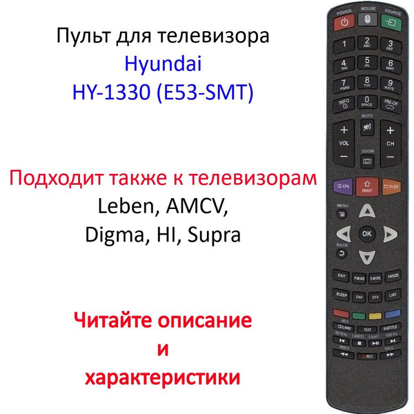 Пульт ДУ HY-1330 (E53-SMT) - купить по выгодной цене в интернет ...