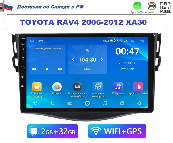 Android магнитола Toyota RAV4 2006-2012 XA30 (2GB / 32GB, CarPlay и ...