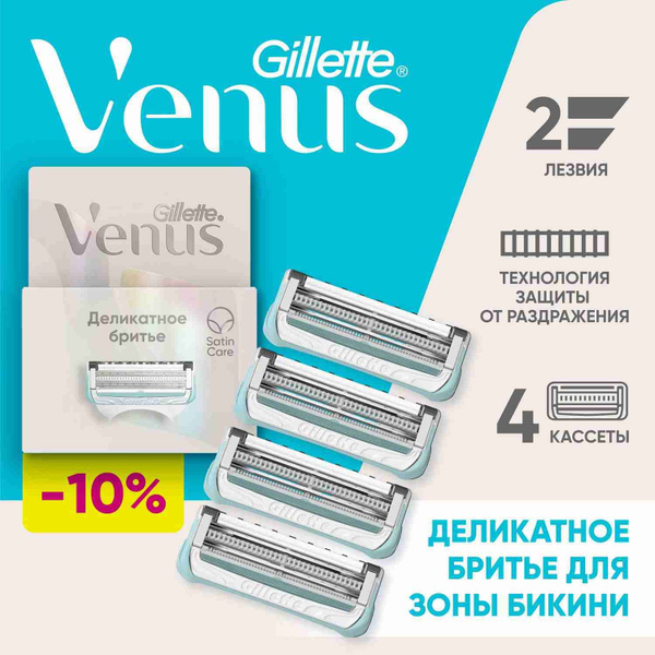 Venus для зоны бикини сменные кассеты 4 шт - купить с доставкой по ...
