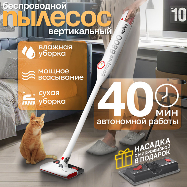 Пылесос вертикальный беспроводной моющий - купить с доставкой по ...