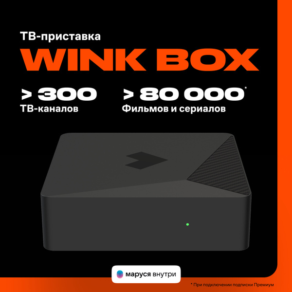 Медиаплеер Wink Приставка, HDMI, USB, RJ-45 Ethernet, 3.5 мм, RCA ...