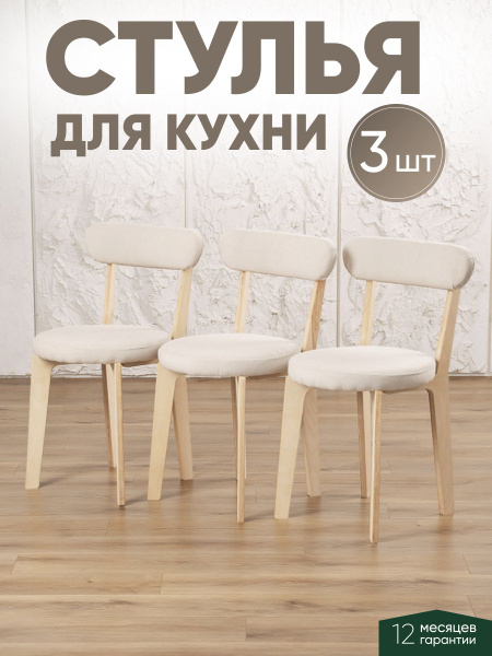 Стулья для кухни 3 шт мягкие со спинкой для дома светлый дуб + бежевый ...