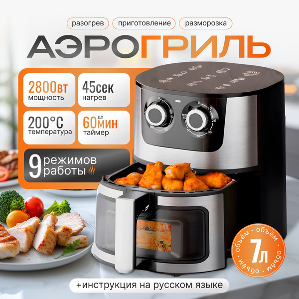 Аэрогриль FH-1027, серый металлик - купить с доставкой по выгодным ...