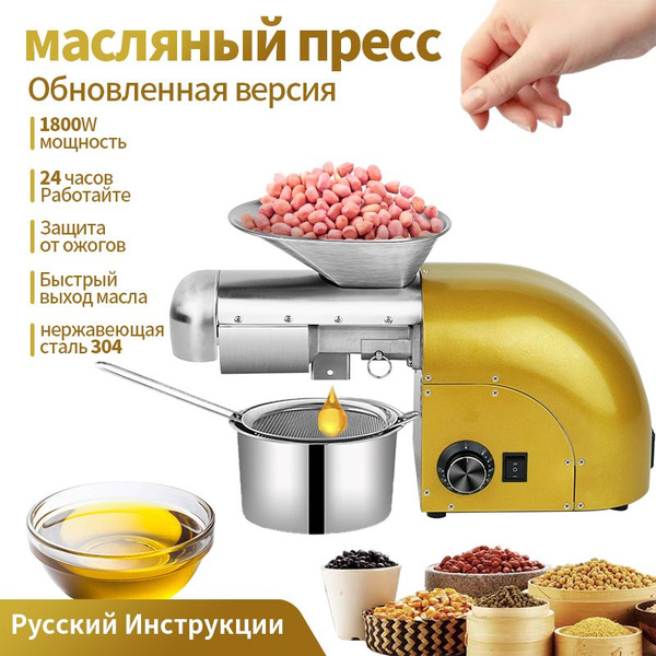 Электрический шнековый Маслопресс холодный горячий отжим, 220в, 1.8 кВт ...