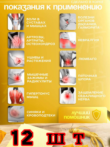 Пластырь от пяточной шпоры/Патч для снятия боли в пятке,от пяточных ...