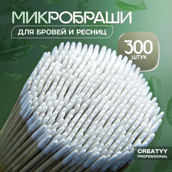Микробраши деревянные для ресниц, бровей, ногтей 300 штук - купить с ...
