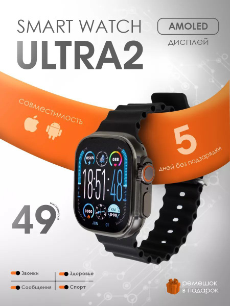 Смарт часы / Умные часы Smart Watch Ultra 2, мужские, женские купить на ...