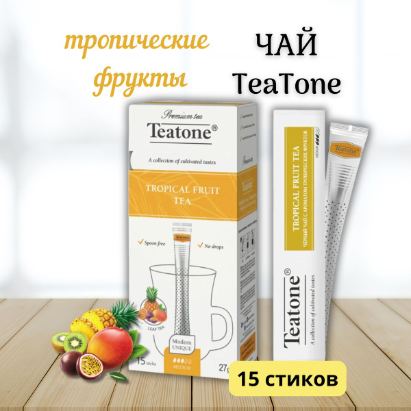 Чай черный Teatone Tropical Fruit, Тропические фрукты, в стиках, 15шт x ...
