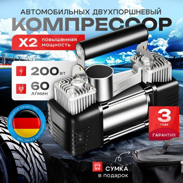 Компрессор автомобильный двухпоршневой / Насос электрический от ...