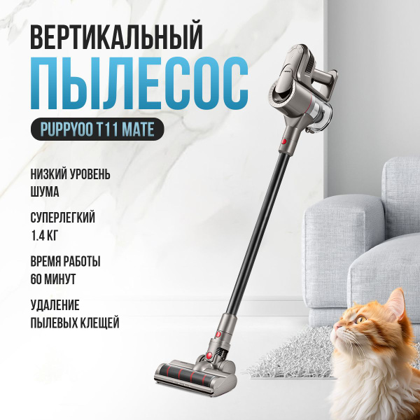 Пылесос вертикальный беспроводной мощный Puppyoo T11 Mate ручной ...