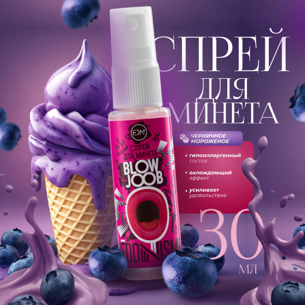 Спрей для глубокого минета - купить с доставкой по выгодным ценам в ...
