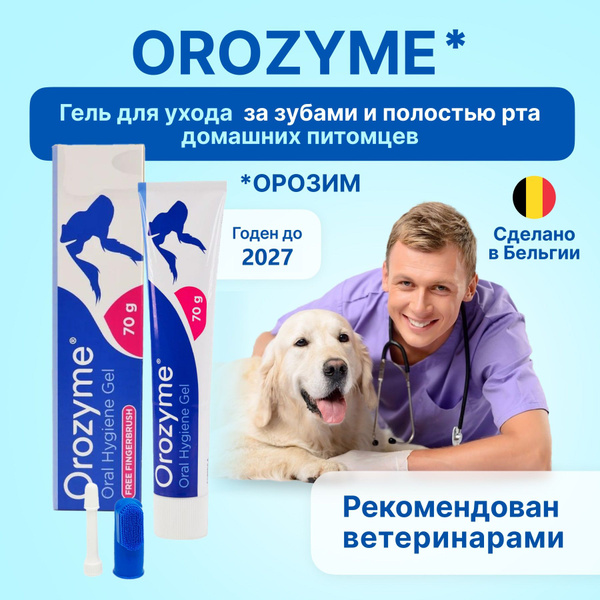 Зубной гель для чистки полости рта для собак кошек и грызунов Орозим ...