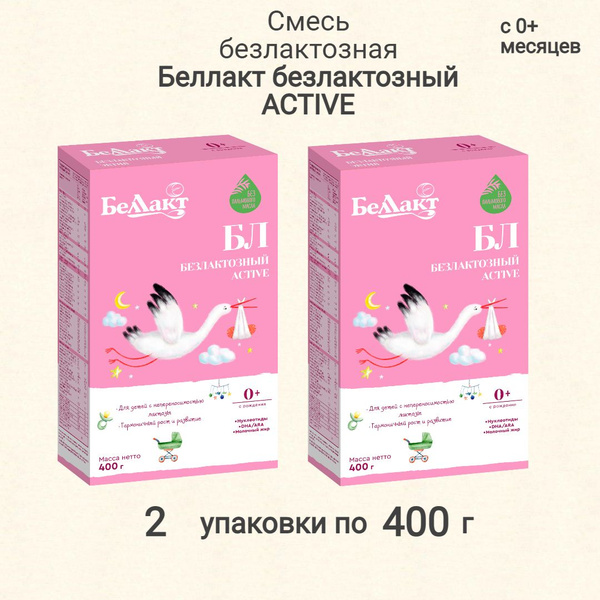 Смесь сухая молочная Беллакт безлактозный Active с рождения, 2 шт. по ...