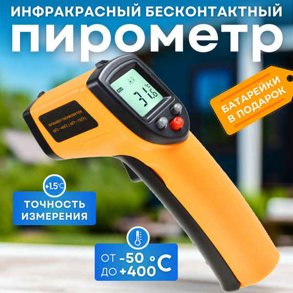 Бесконтактный лазерный пирометр, инфракрасный кондитерский термометр ...