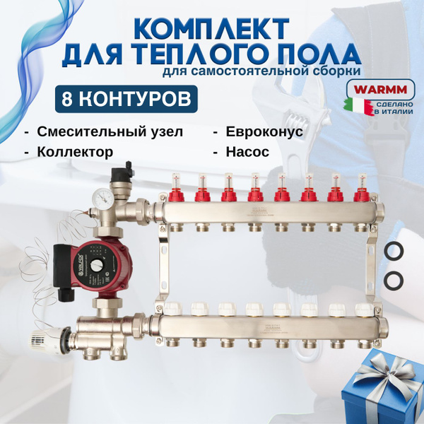 Коллектор для теплого пола в сборе на 8 контуров с расходомерами Warmm ...