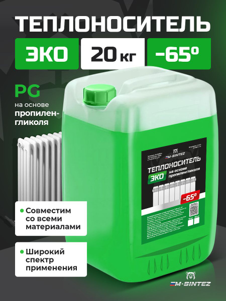 Теплоноситель -65 Эко пропиленгликоль, 20кг - купить с доставкой по ...
