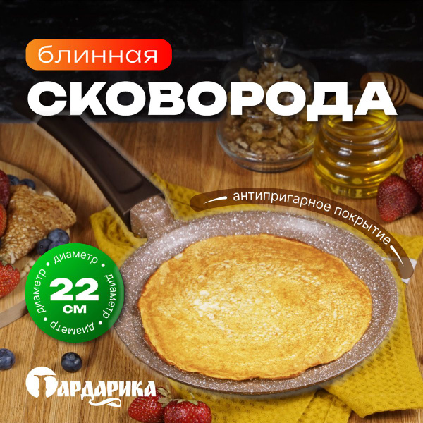 Сковорода для блинов Гардарика "Алтай" 22 см, 22 см - купить по ...