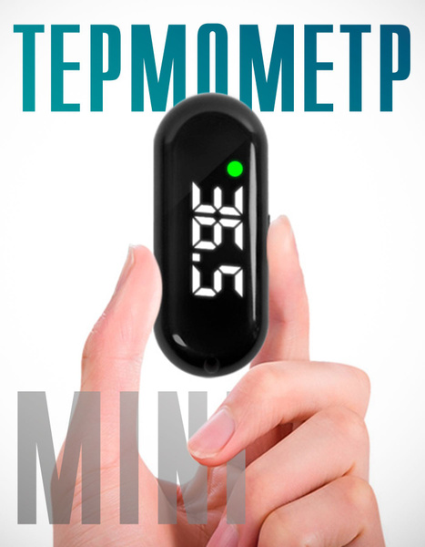 Термометр медицинский электронный сертифицированный аккумуляторный ...