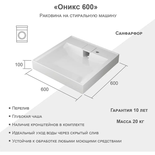 Раковина на стиральную машину, цвет Белый, Фарфор, 14,5х60х60 см ...